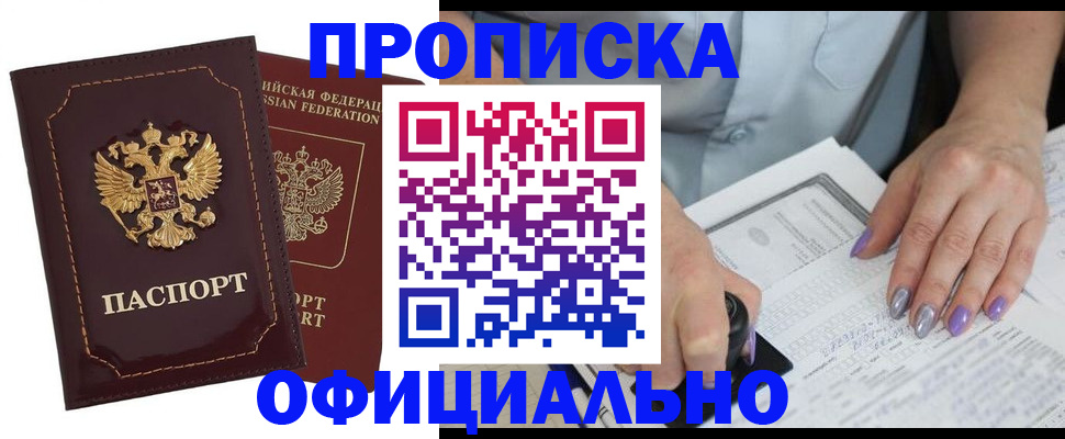 прописка ребенка в Михайловке